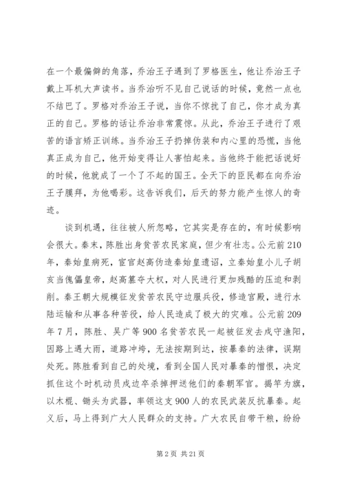 关于成功的演讲稿 (4).docx