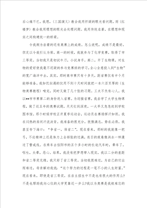 2021年自主招生面试自我介绍范文