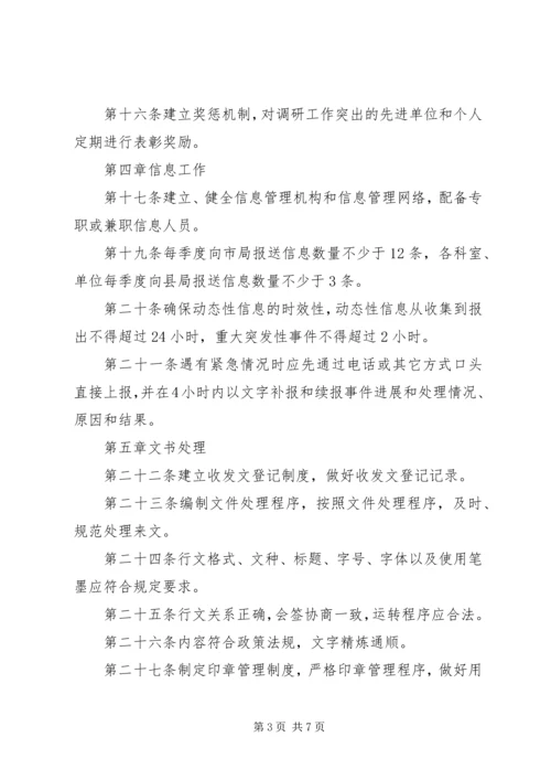公路局办公室管理办法.docx