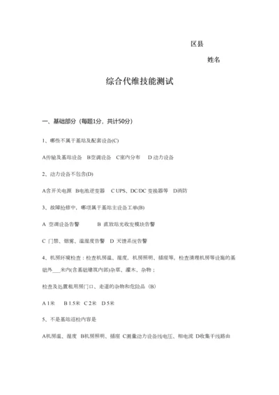 2023年代维通讯知识测试含部分答案.docx