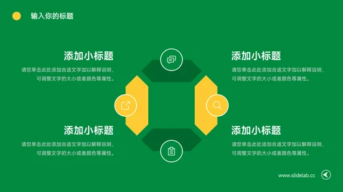 黄绿创意旅行社团介绍PPT模板