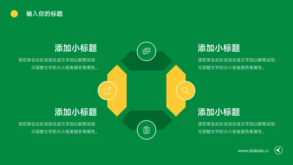 黄绿创意旅行社团介绍PPT模板