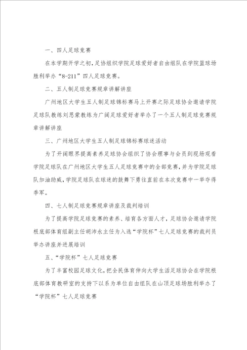 大学社团活动总结通用18篇