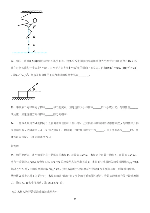 (文末附答案)高中物理牛顿运动定律基础知识点归纳总结.docx
