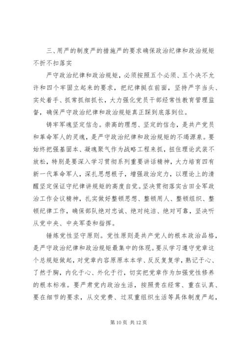 部队讲党性守规矩.docx