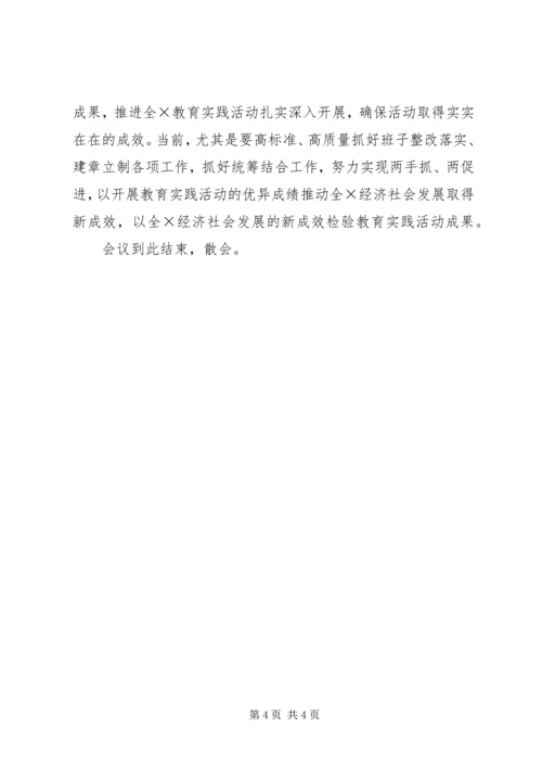 局机关各支部书记在专题组织生活会上的主持词 (4).docx