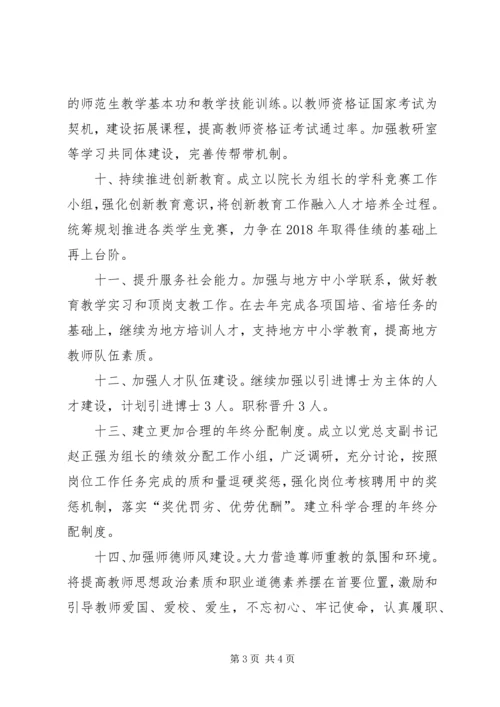数理学院XX年重点工作计划.docx