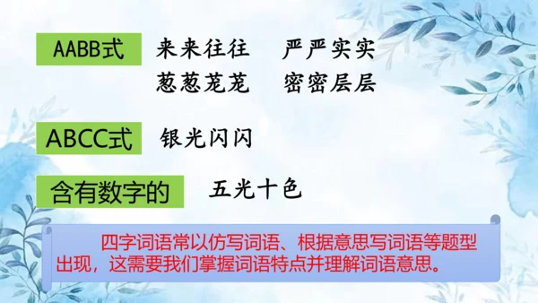 部编版语文三年级上册第六单元复习课件