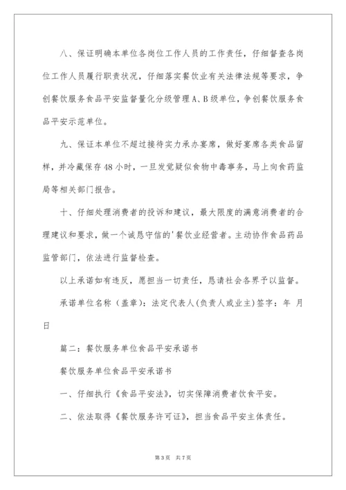 食品服务承诺书.docx