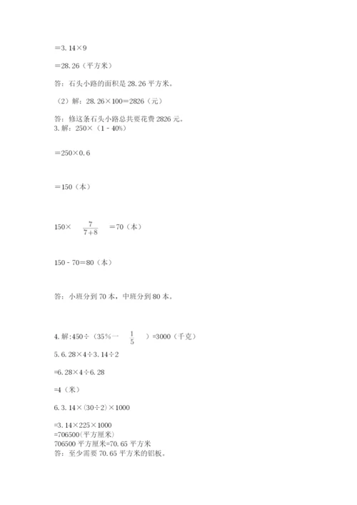 小学六年级数学上册期末考试卷（名校卷）.docx