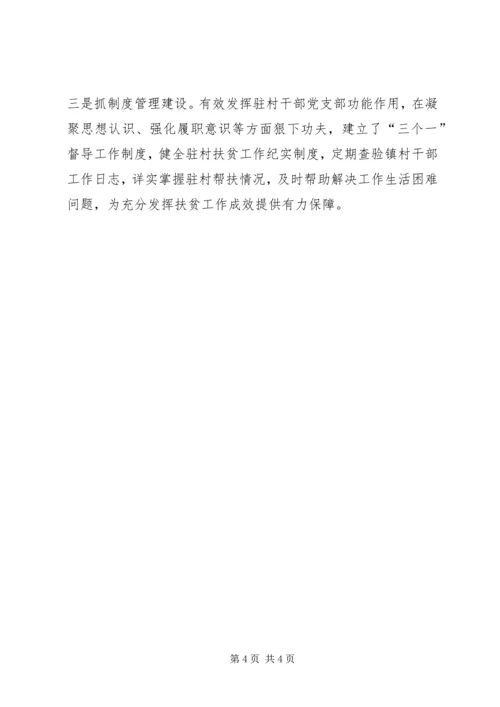 突出党建引领推进脱贫攻坚建强边境一线坚固堡垒.docx