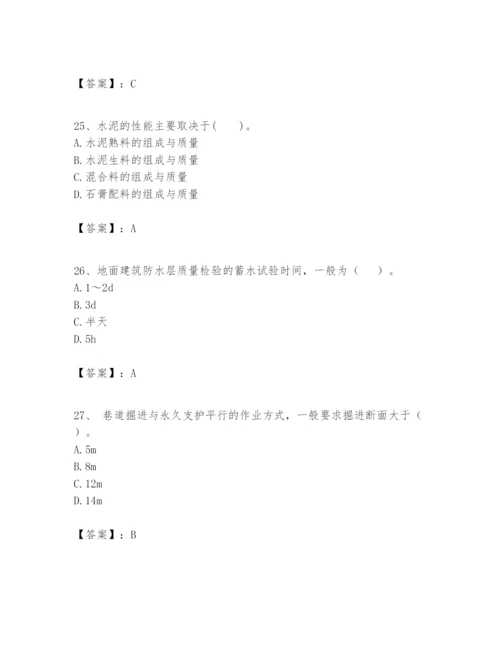 2024年一级建造师之一建矿业工程实务题库【真题汇编】.docx