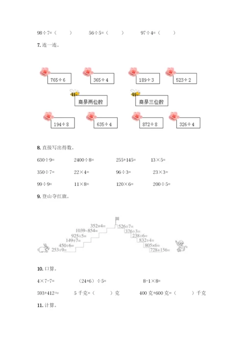 三年级下册数学计算题50道带答案(黄金题型).docx