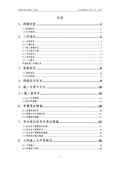 挖方路基施工技术方案(III级报公司).docx