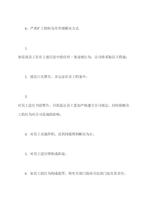 旷工合法规章制度