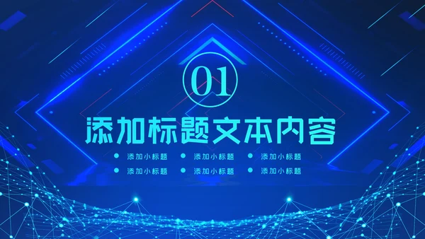 蓝色商务战略合作项目签约仪式PPT模板