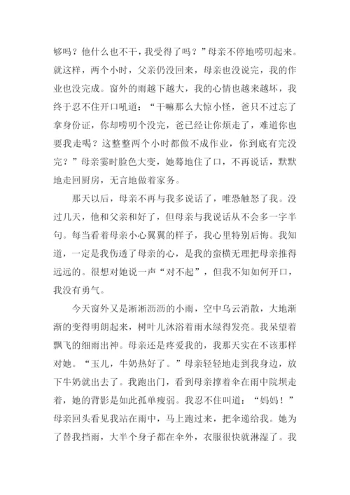 雨中情作文800字.docx