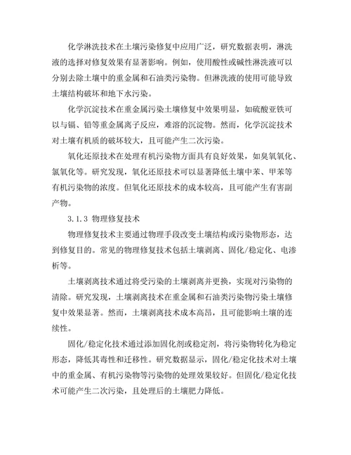 土壤污染修复技术的现状与前景