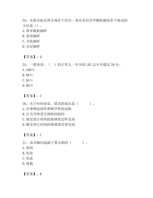 2023年心理咨询师继续教育题库及答案全国通用