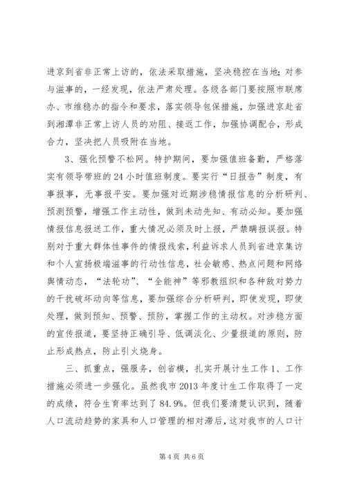 全市“基础夯实月”活动动员大会致辞稿.docx