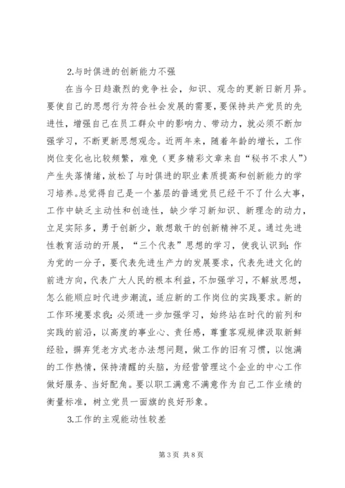 学习体会交流：企业基层管理者的党性分析材料.docx