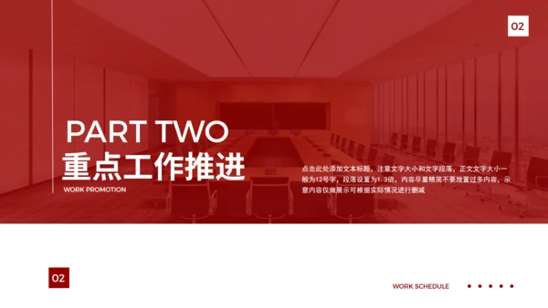 商务风红色工作计划通用PPT模板