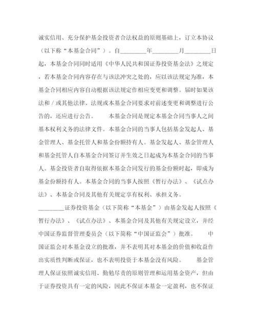 2023年证券投资基金合同.docx