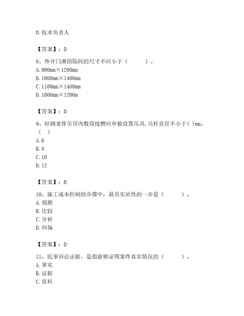 2023年施工员（装饰施工专业管理实务）题库必考