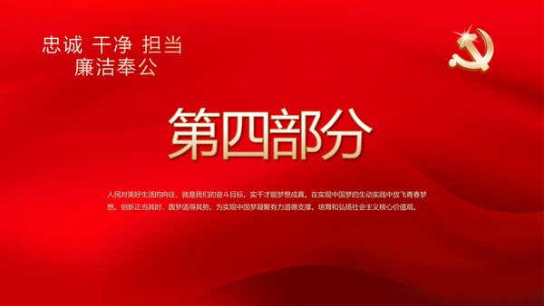 不忘初心牢记使命党支部工作总结汇报计划动态PPT模板