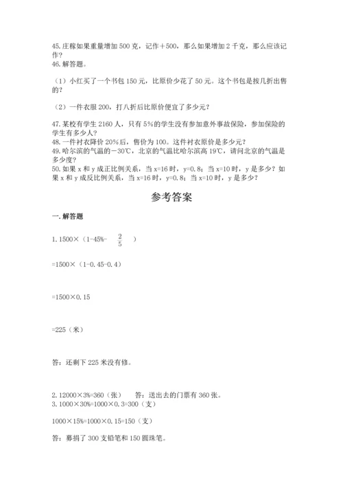 六年级小升初数学应用题50道附答案【黄金题型】.docx