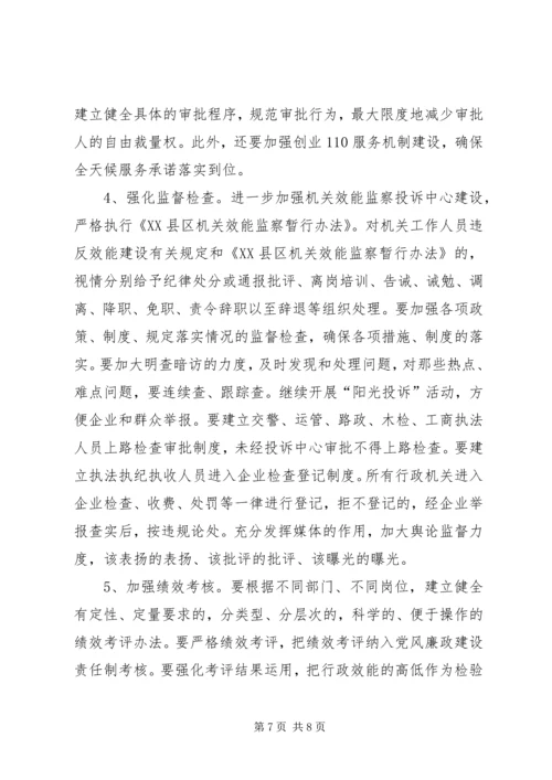 优化发展环境促进经济发展的调查与思考 (7).docx