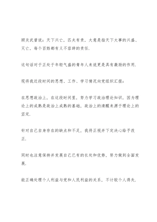 入党积极分子思想汇报2019.docx