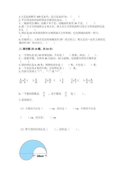 2022六年级上册数学《期末测试卷》及参考答案【综合题】.docx
