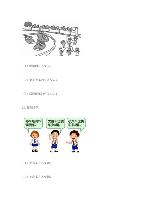 小学二年级数学应用题大全附参考答案【研优卷】.docx