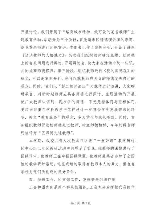 学校）党支部年度工作小结 (3).docx