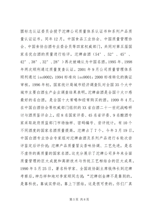 全国人大代表先进事迹材料(1).docx