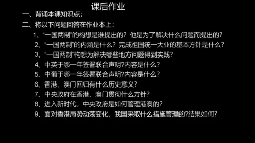 第13课 香港和澳门回归祖国  课件