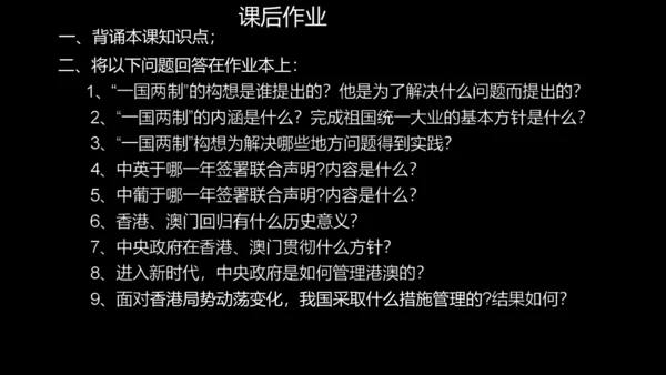 第13课 香港和澳门回归祖国  课件