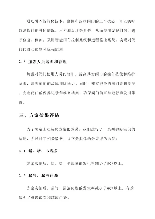 阀门共性原因及解决方案