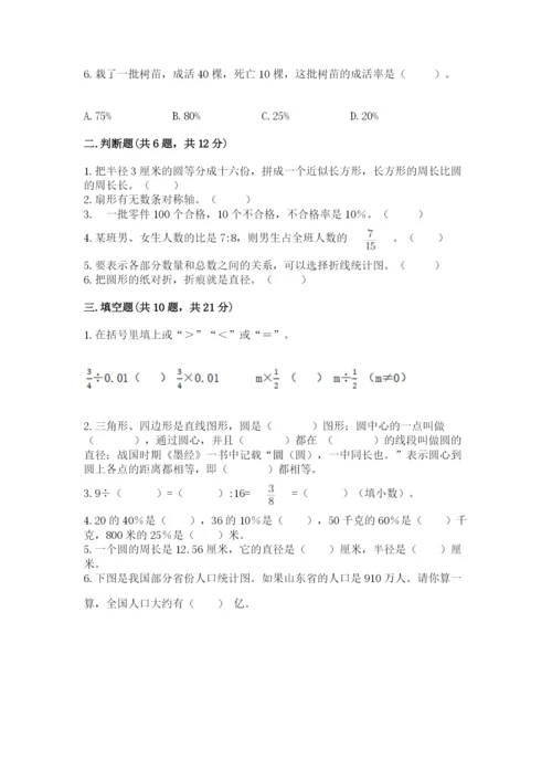 2022六年级上册数学期末考试试卷带答案（模拟题）.docx