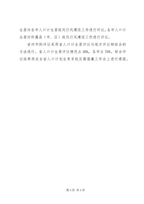 人口计生系统民主评议政风行风意见.docx