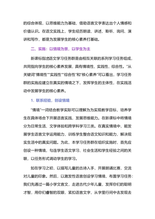 学习任务群下小学文言文教学的转型思考.docx