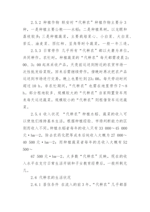 流动人口对社会经济的影响论文.docx