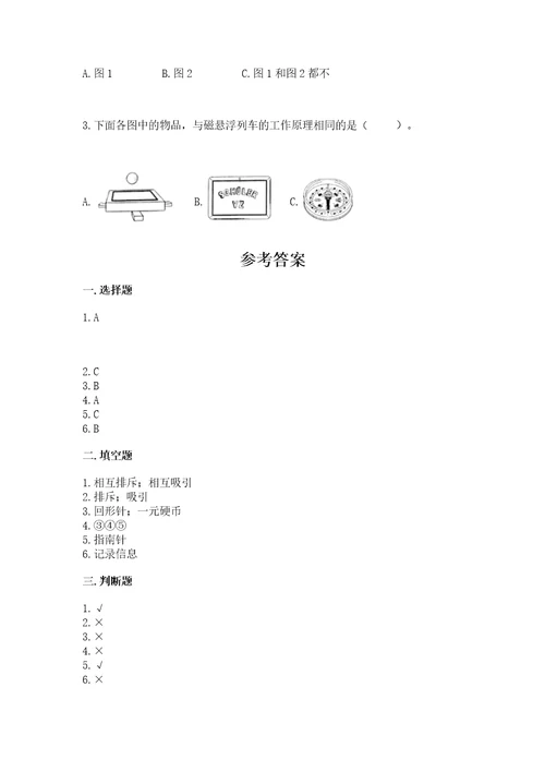 教科版科学二年级下册第一单元磁铁测试卷附完整答案（夺冠系列）