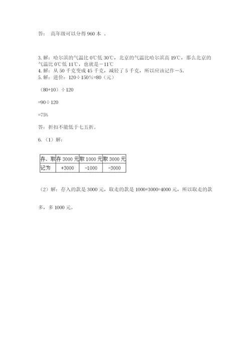 青岛版六年级数学下册期末测试题带答案（研优卷）.docx