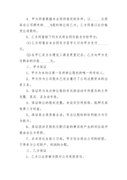私人公司股权转让协议.docx