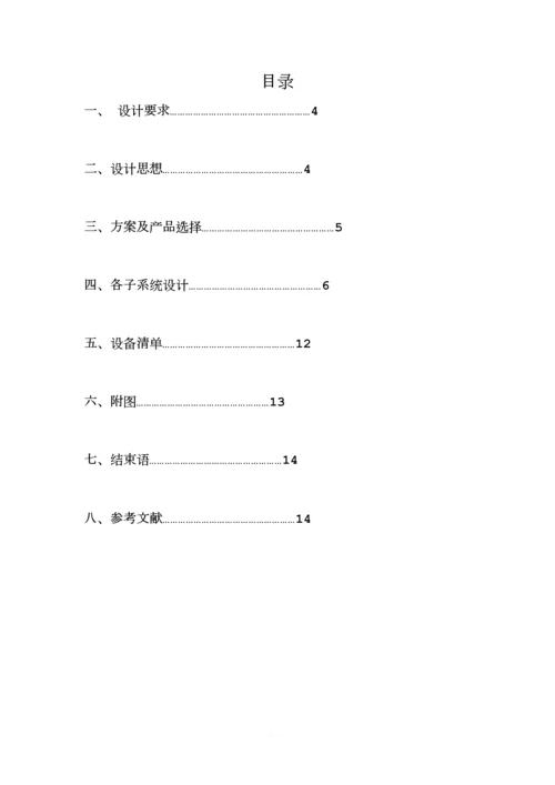 图书实验楼综合布线系统说明书.docx