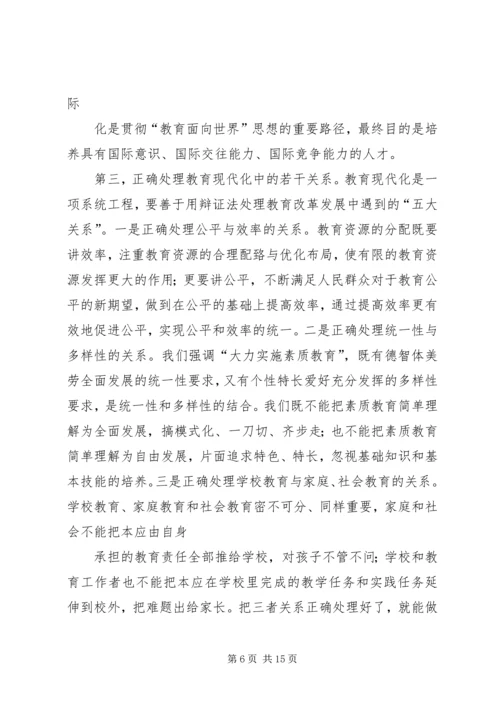 市委书记关于率先实现教育现代化的讲话.docx
