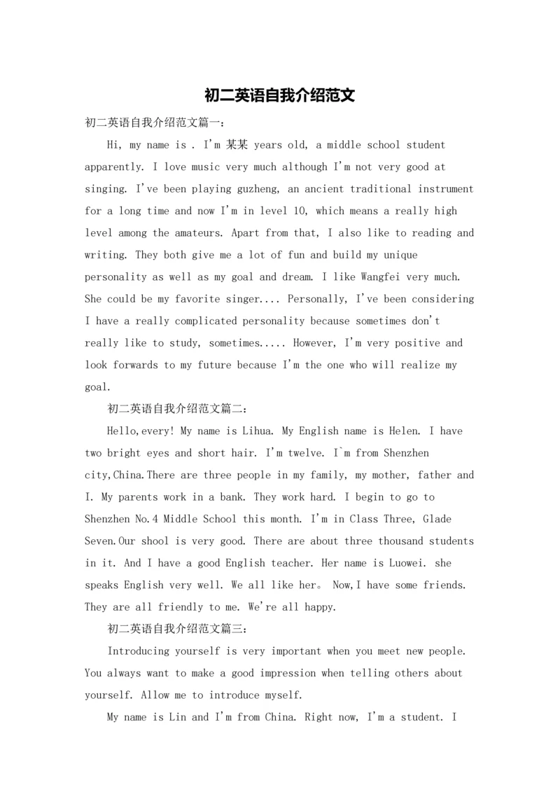 初二英语自我介绍范文.docx
