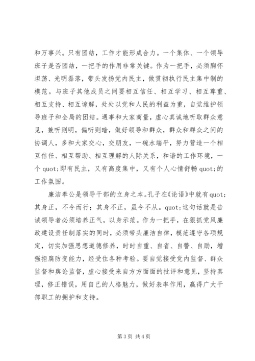 如何当好一把手大论坛发言.docx